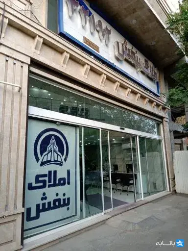 دفتر املاک بنفش