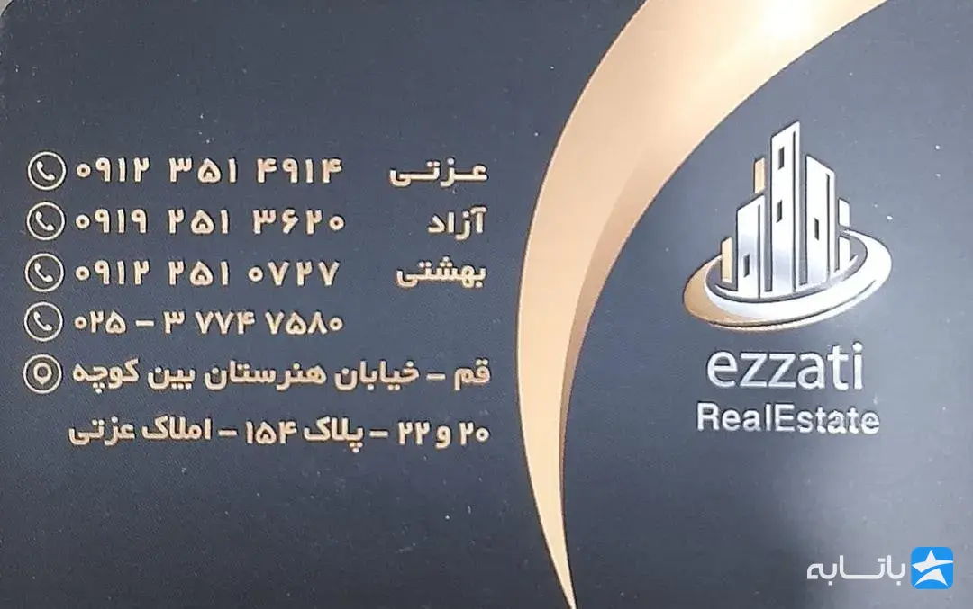 املاک عزتی