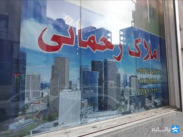 املاک رحمانی