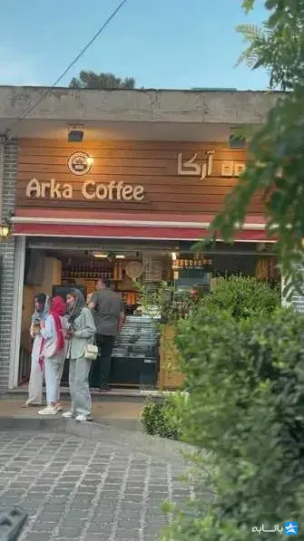 کافه آرکا