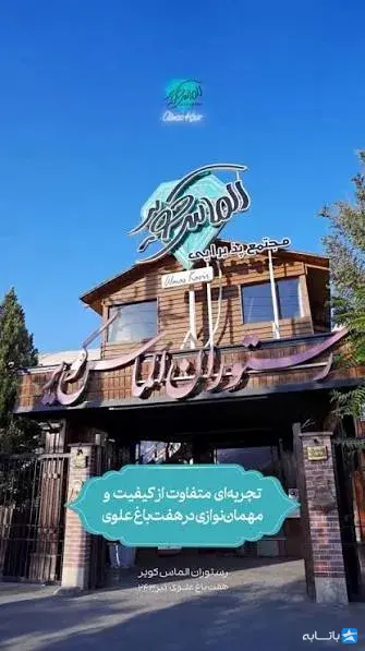 کافه الماس