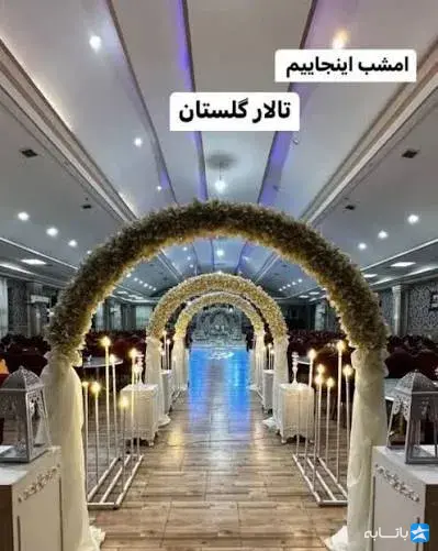 هتل باغ گلستان