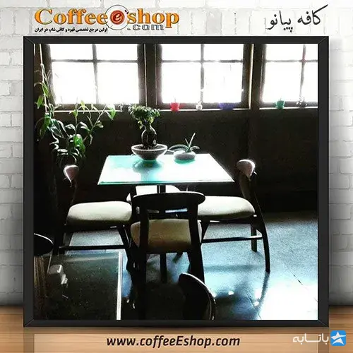 کافه پیانو