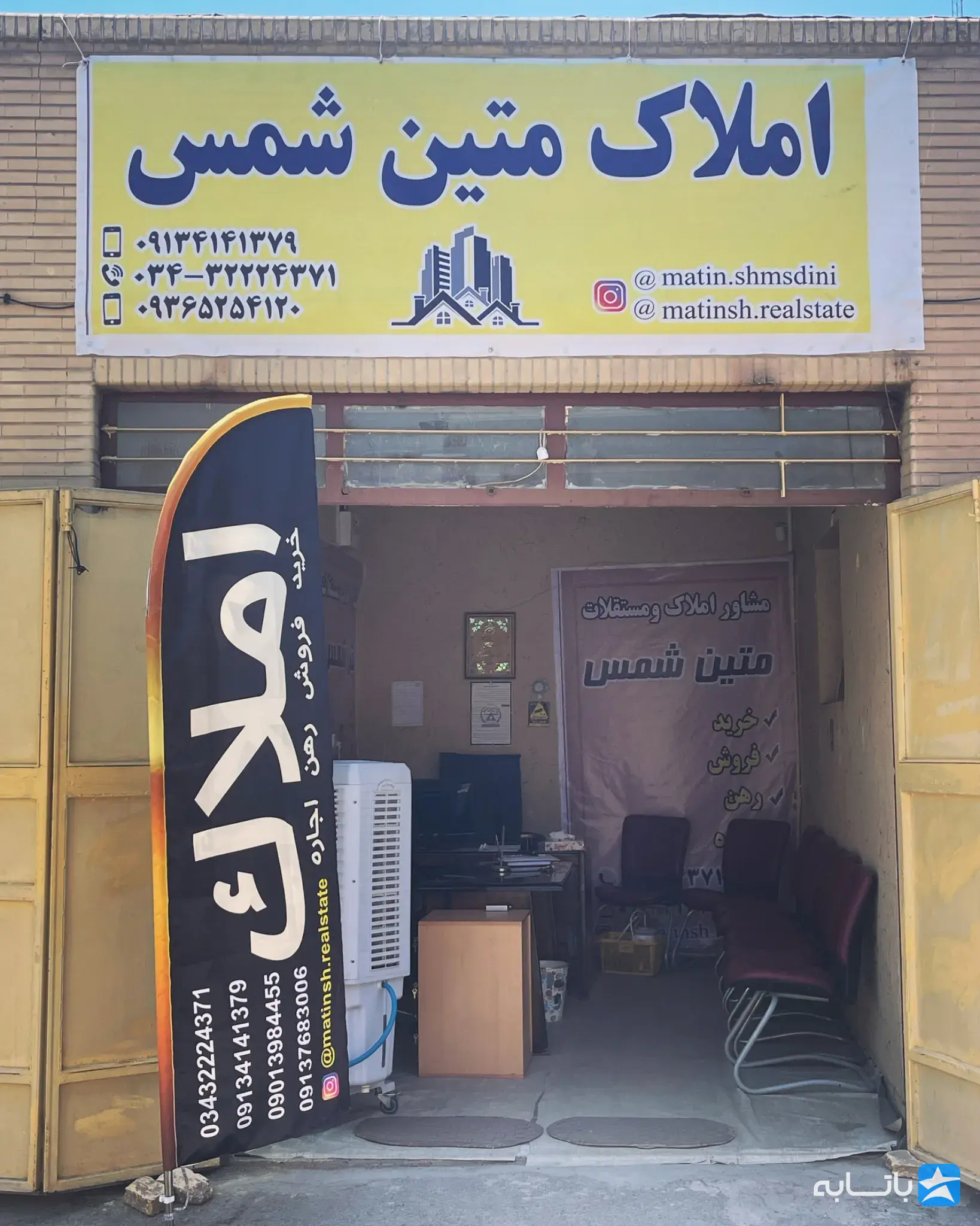 املاک متین شمس