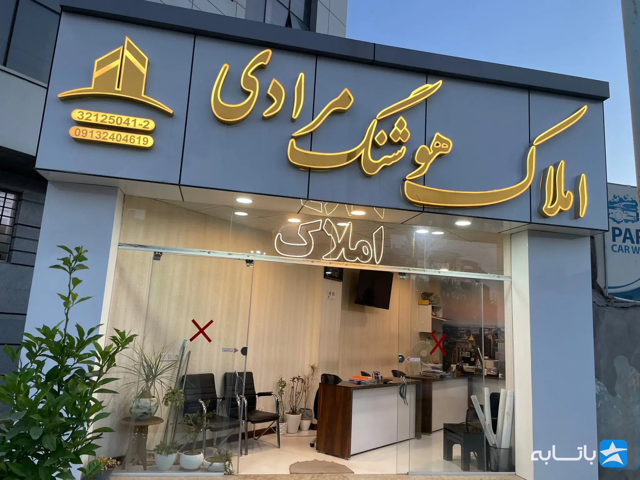 املاک هوشنگ مرادی