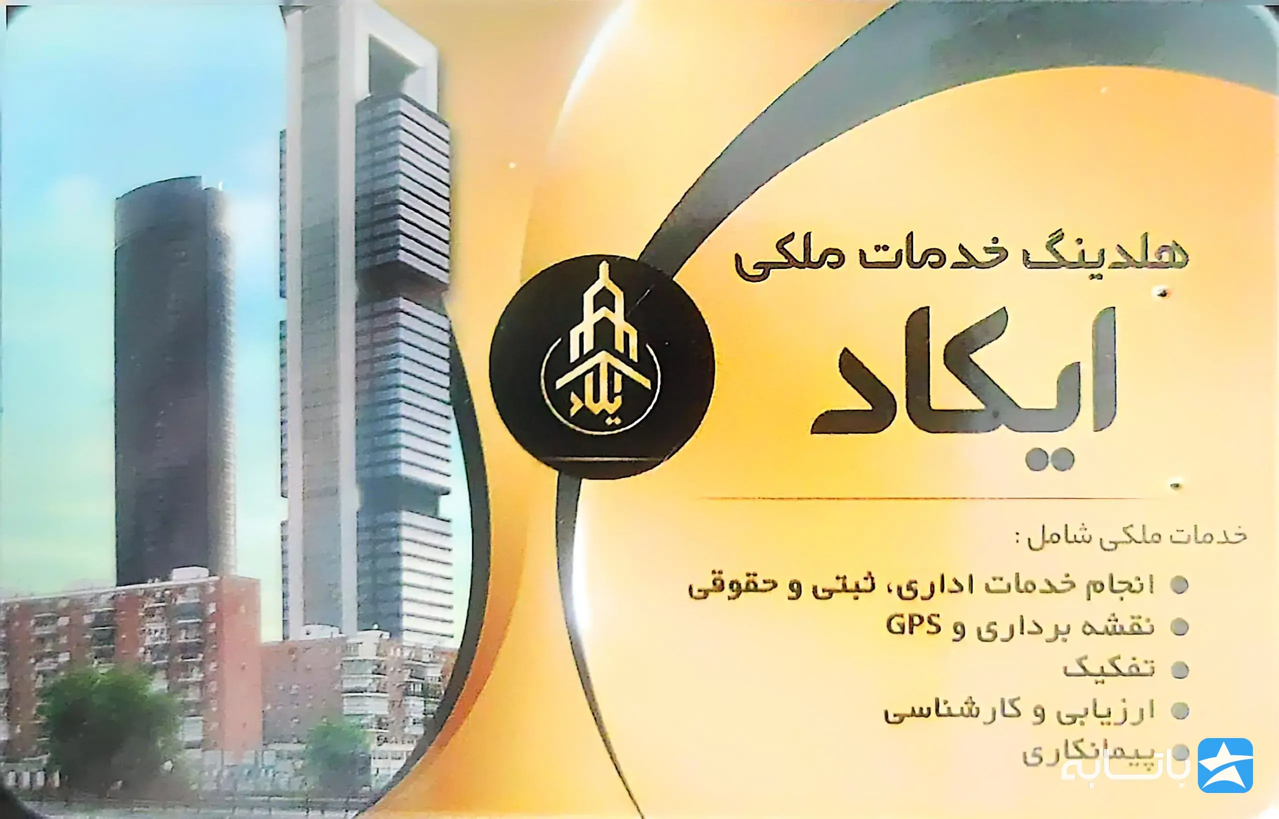 خدمات ملکی ایکاد
