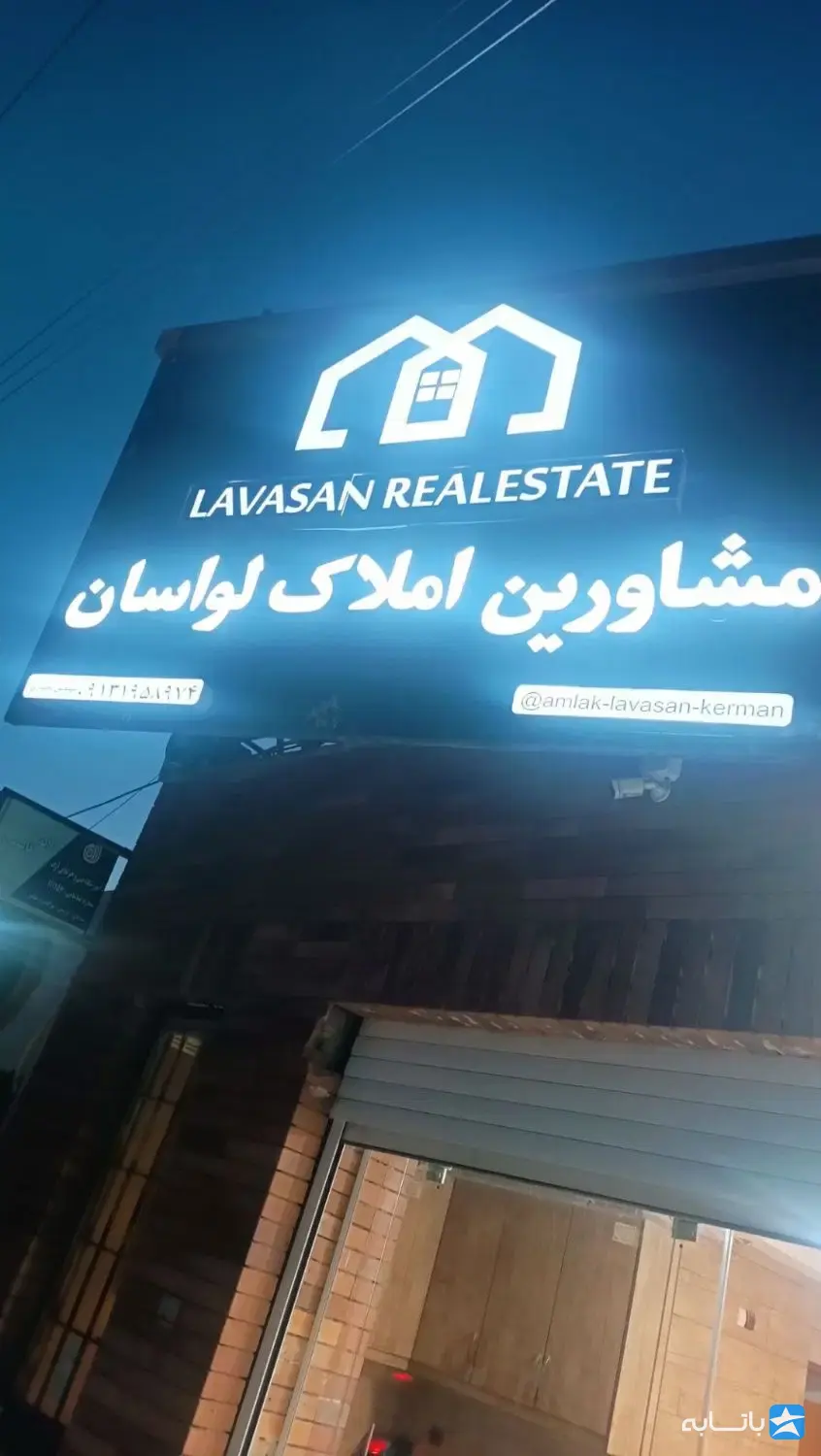املاک لواسان