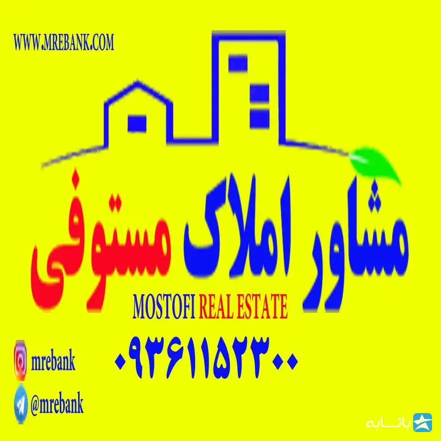 املاک مستوفی
