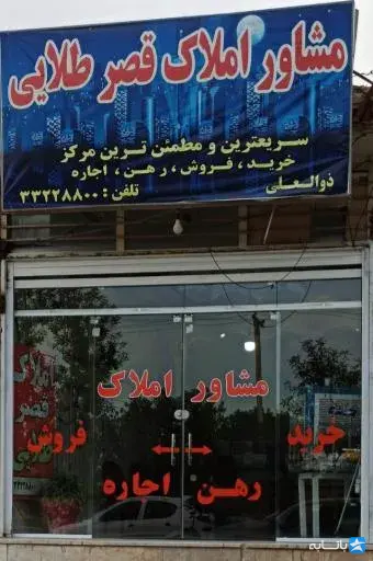 املاک قصر طلایی
