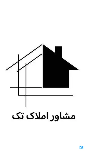 املاک تک