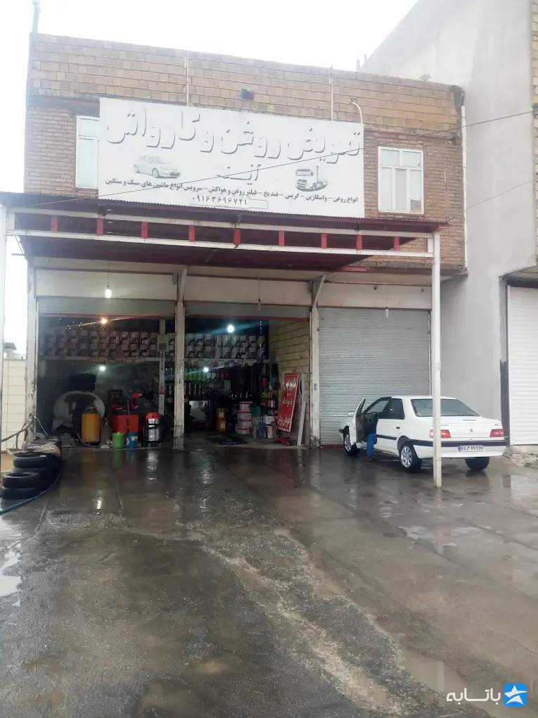 کارواش صارمی