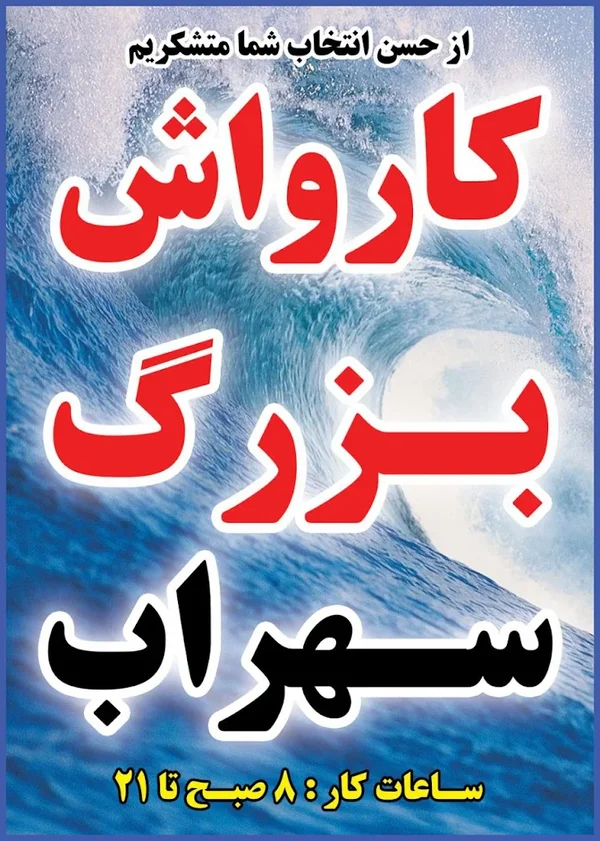 کارواش سهراب