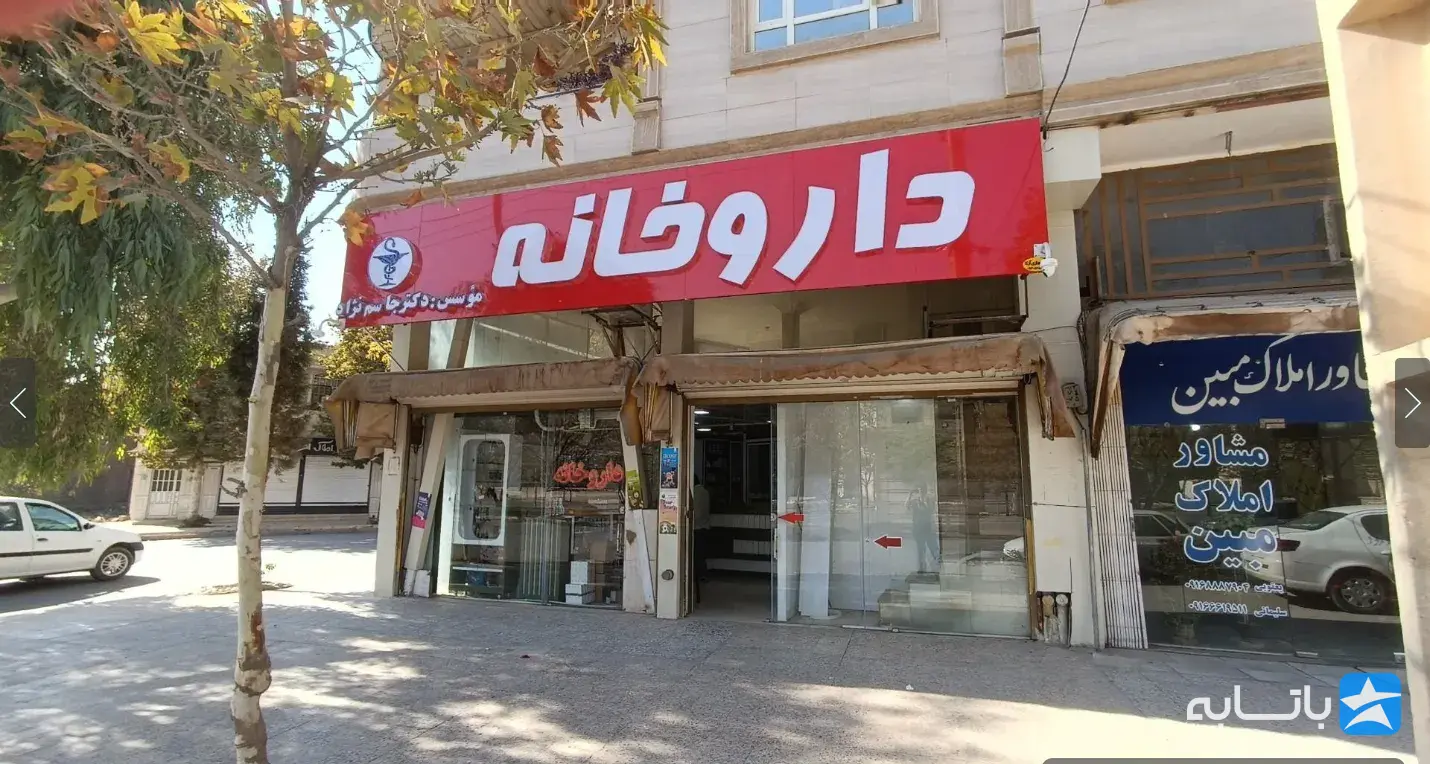 داروخانه دکتر جاسم نژاد