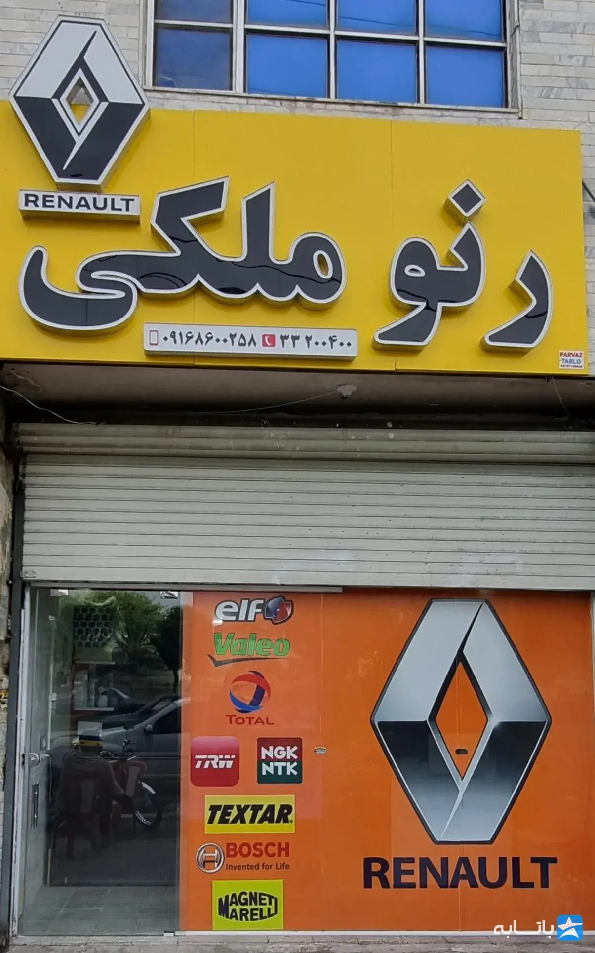 پخش لوازم یدکی خودرو ملکی