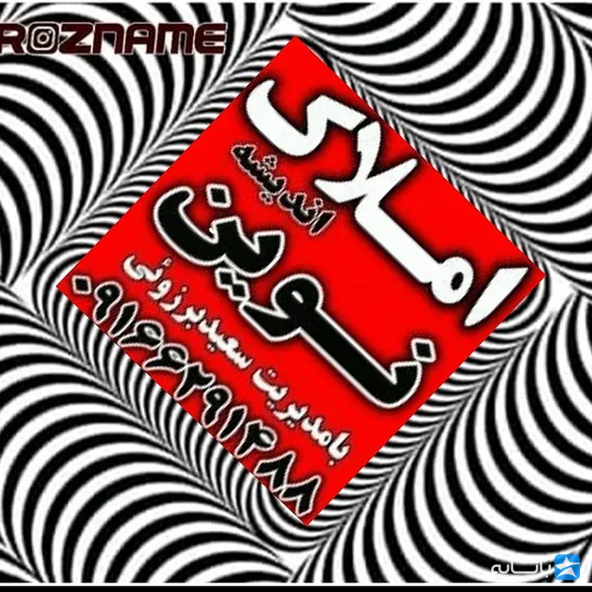 املاک نوین اندیشه