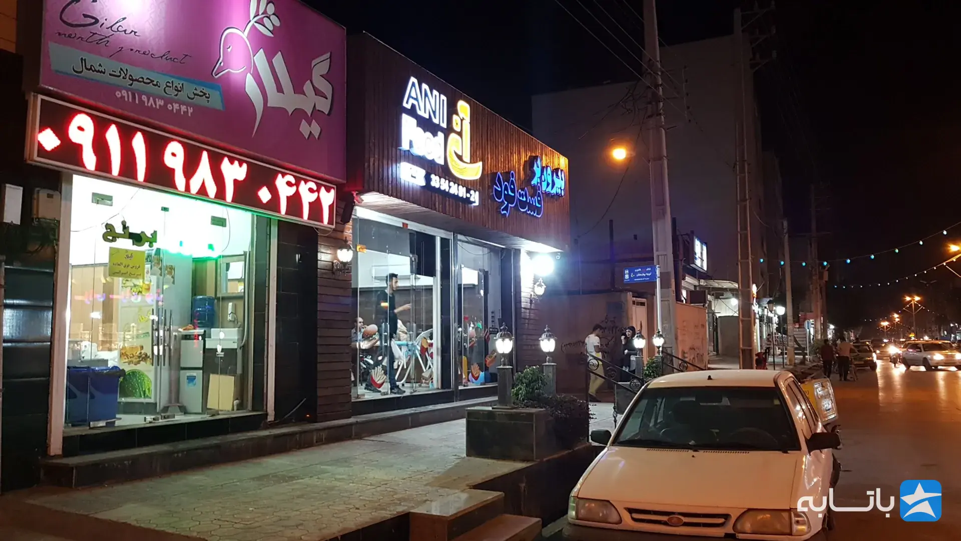 فست فود آنی