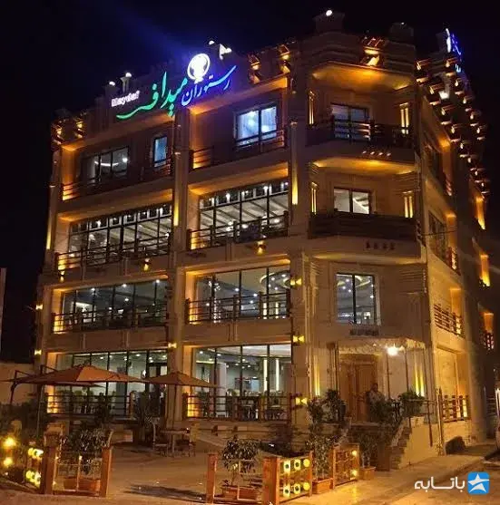 رستوران میداف