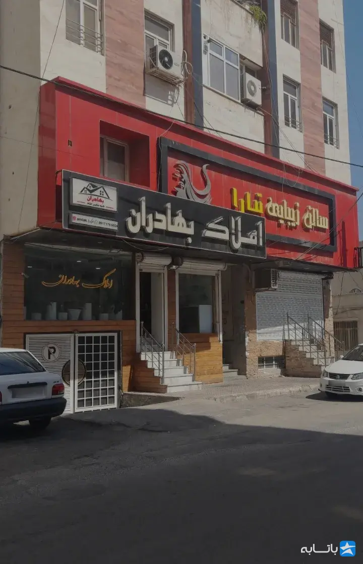 مشاور املاک بهادران