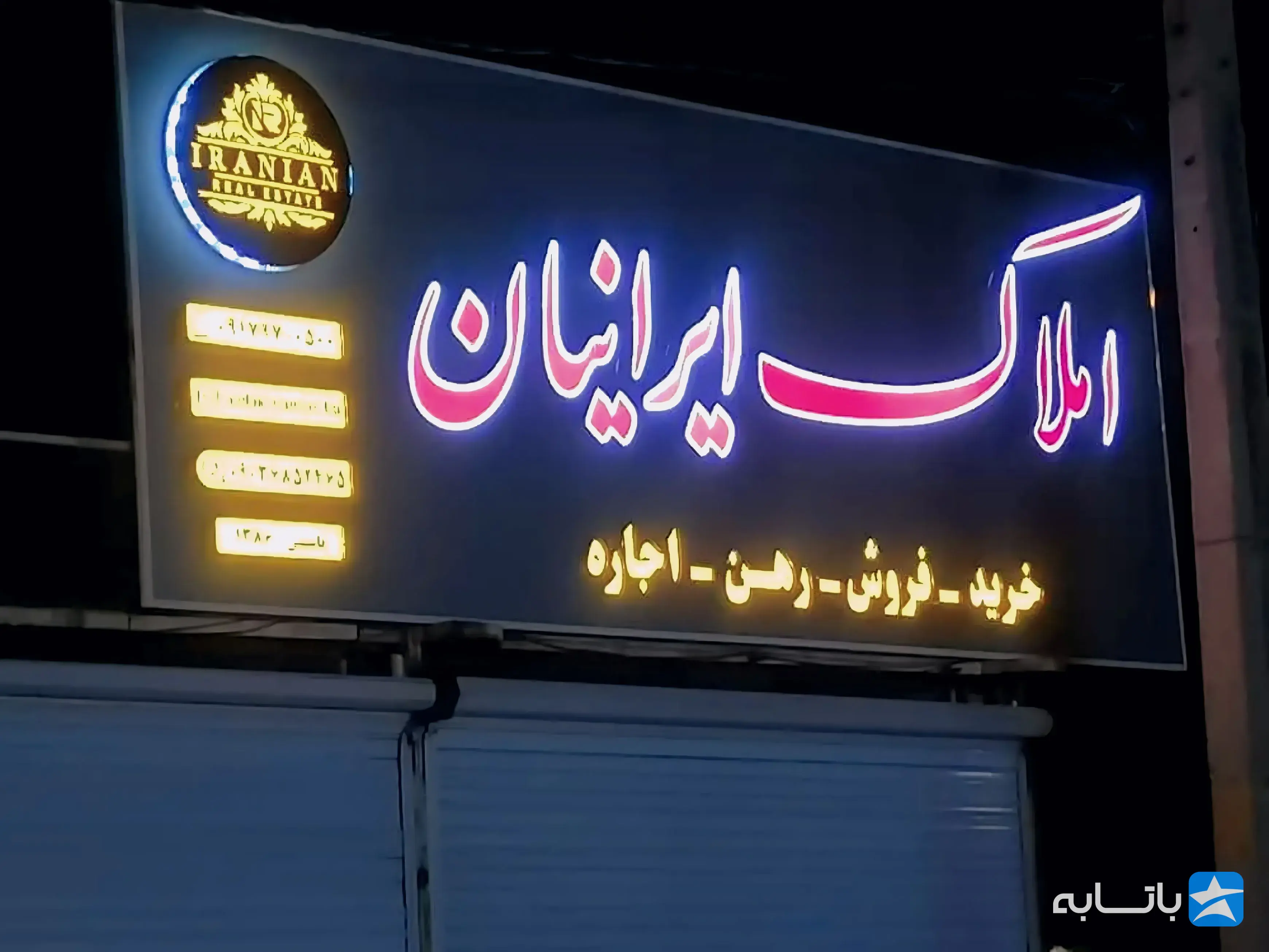 املاک ایرانیان