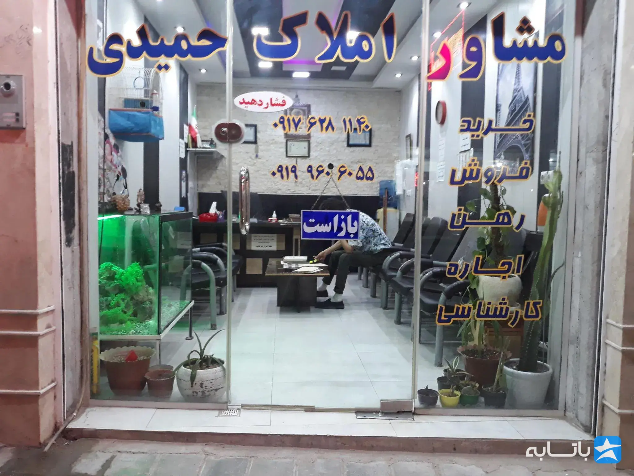 املاک حمیدی