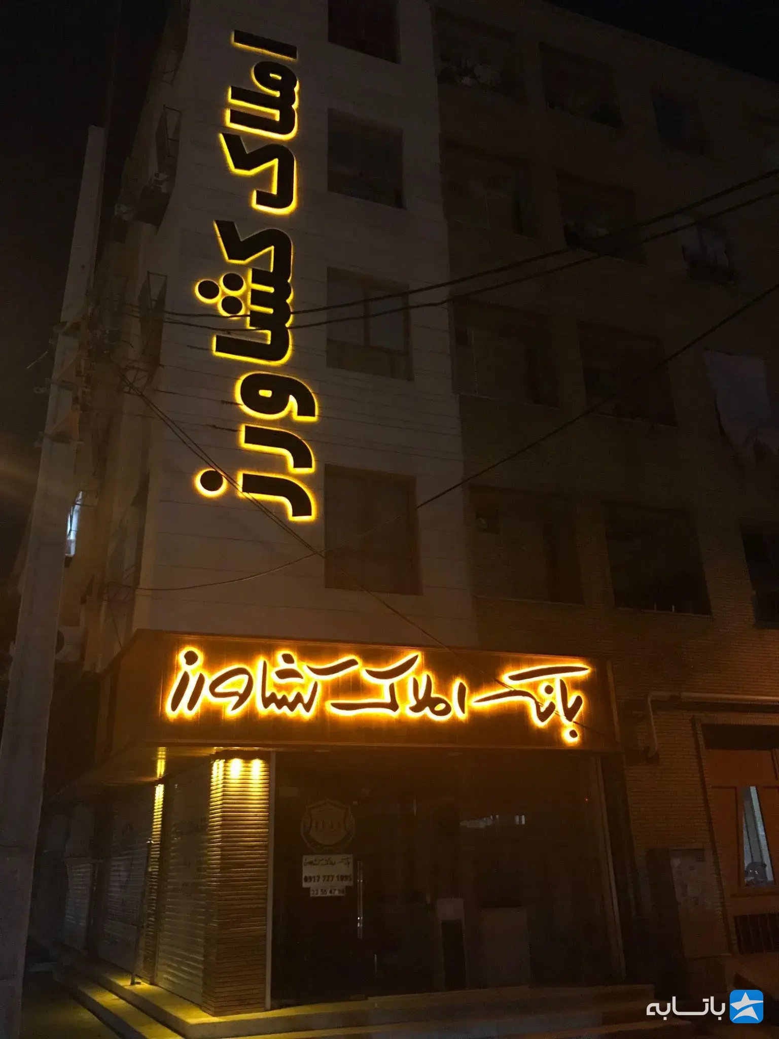 بانک املاک کشاورز