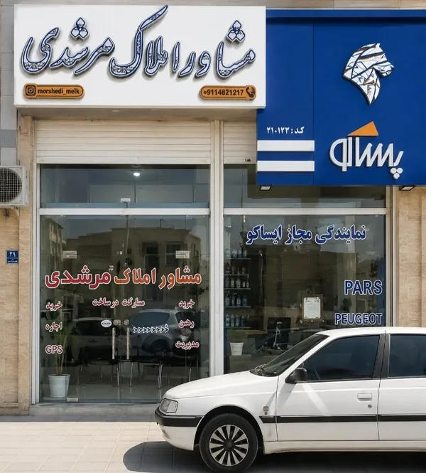 مشاور املاک مرشدی