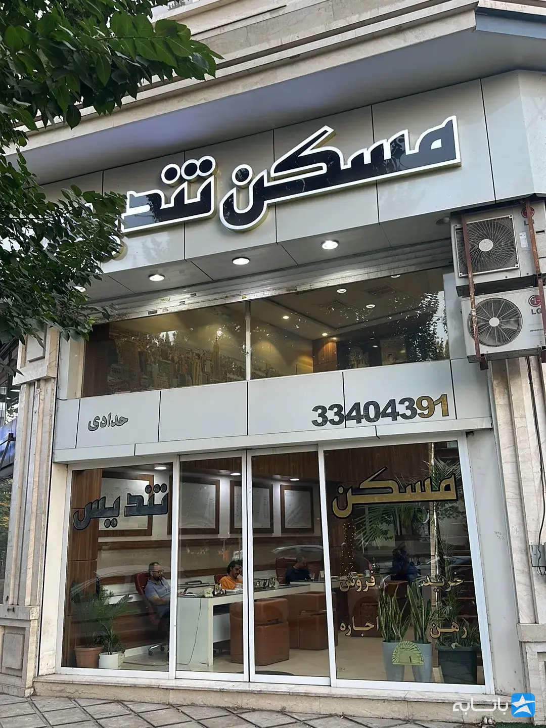 مشاورین املاک تندیس