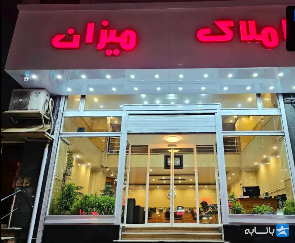 مشاورین املاک میزان
