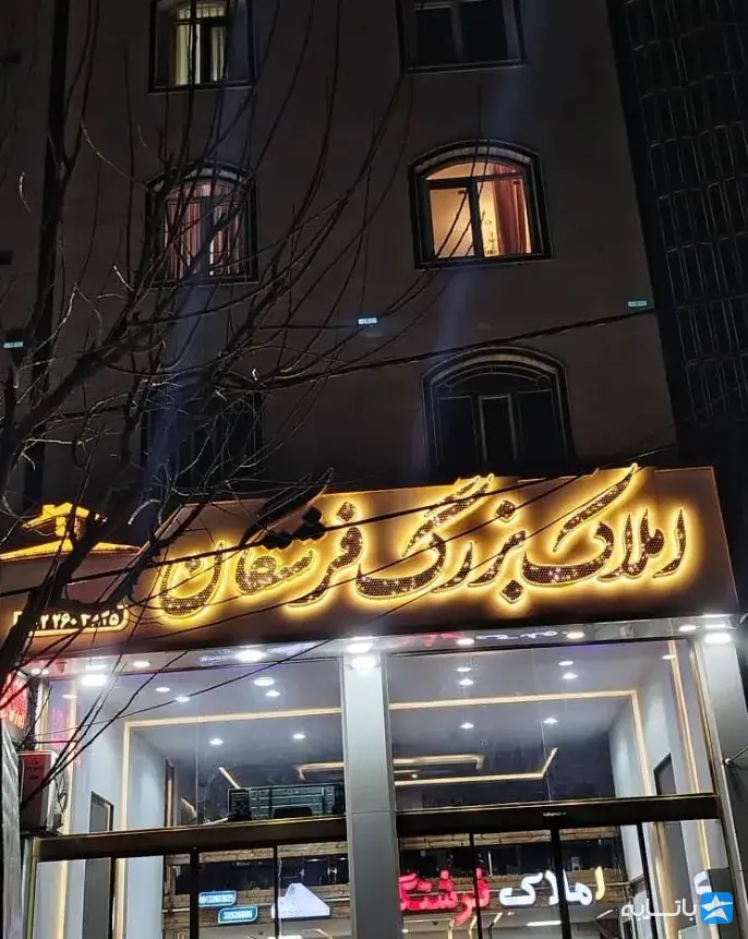 مشاورین املاک فرشتگان