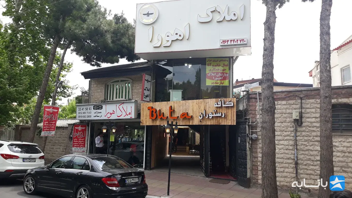 مشاورین املاک اهورا