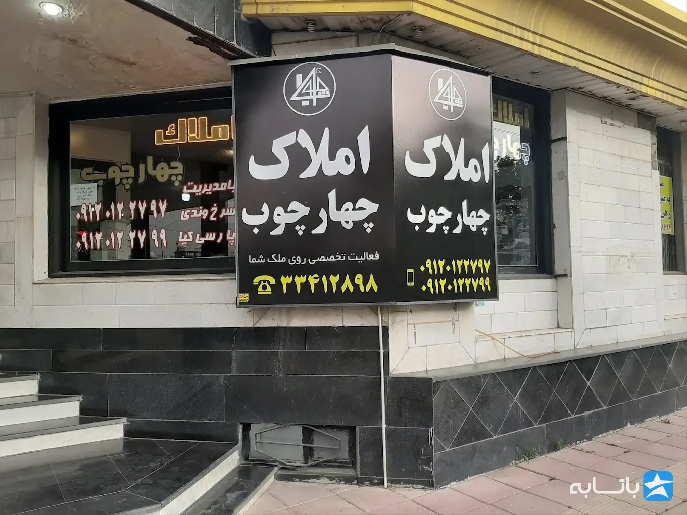 مشاورین املاک چهارچوب