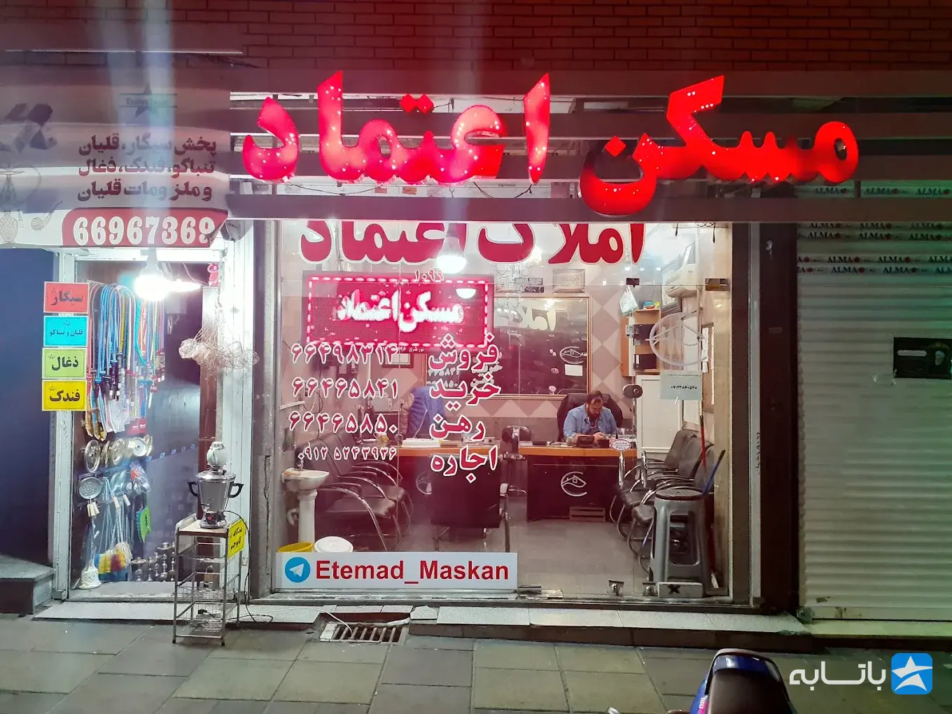 مشاورین املاک اعتماد