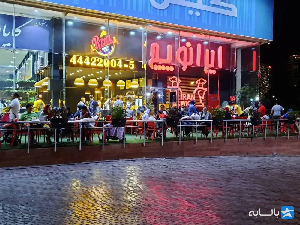 فست فود ایرانویچ