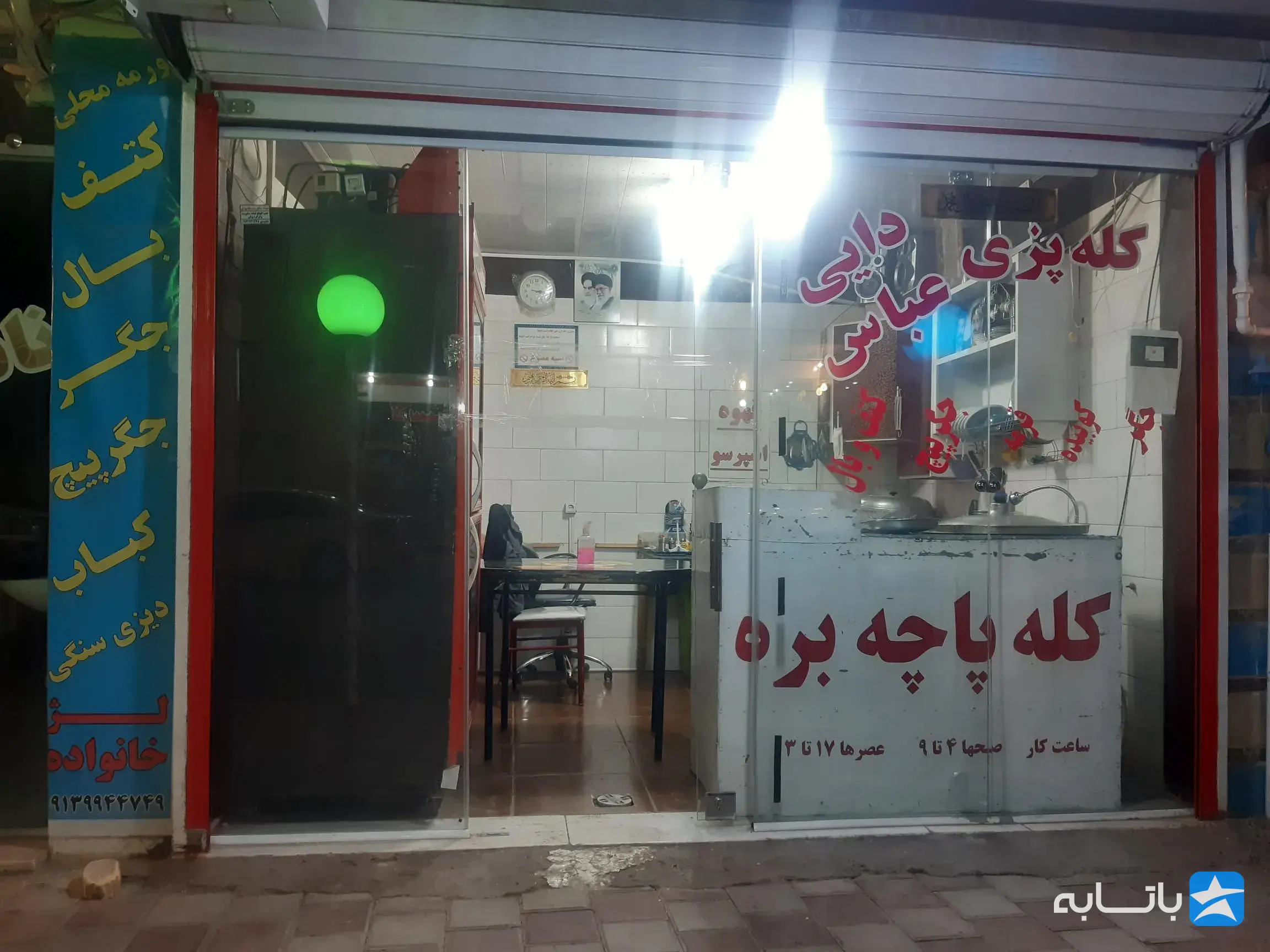 کله پزی دایی عباس