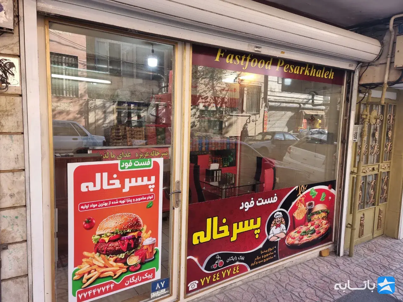 فست فود پسرخاله