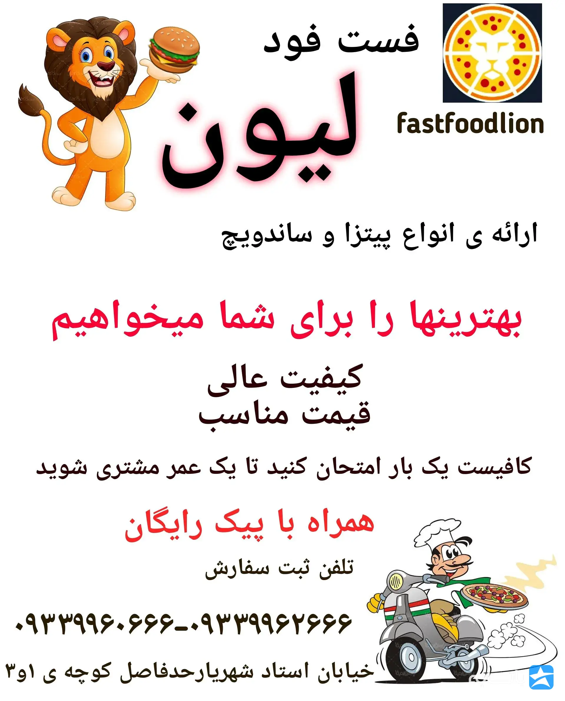 فست فود لیون