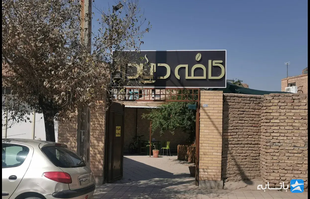 کافه دیدار
