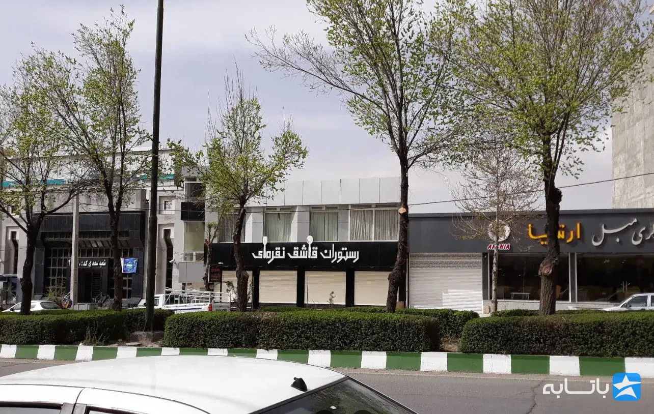 رستوران قاشق نقره ای