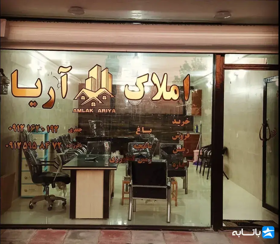 مشاورین املاک آریا