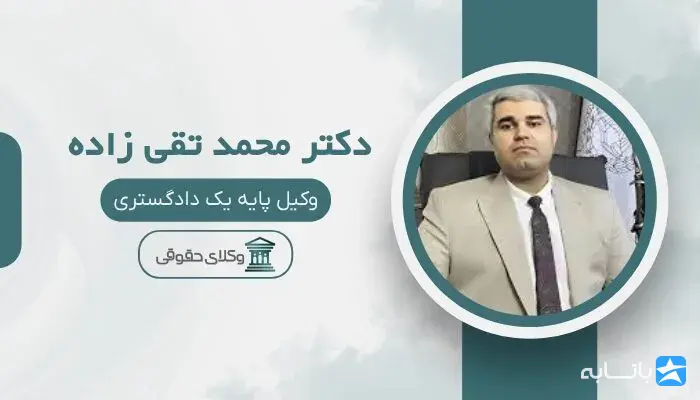 محمد تقی زاده