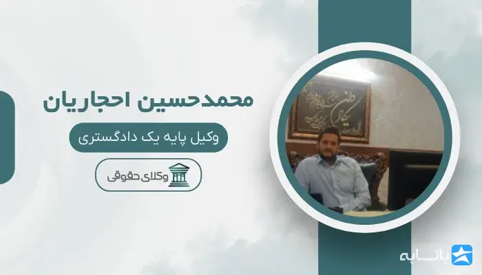 محمد حسین احجاریان