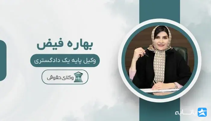 بهاره فیض