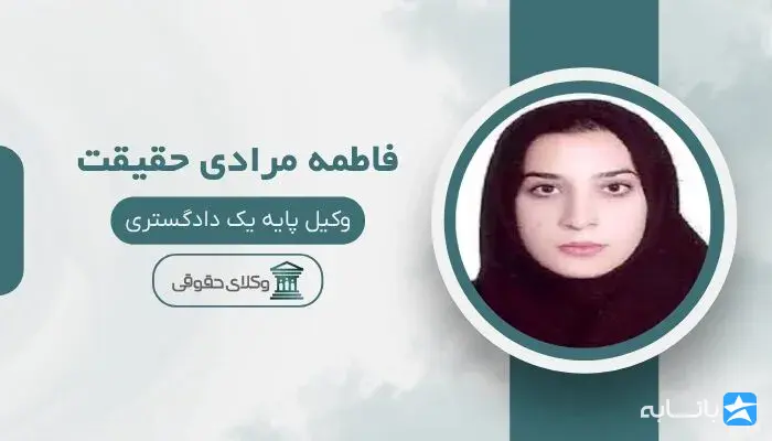 فاطمه مرادی حقیقت