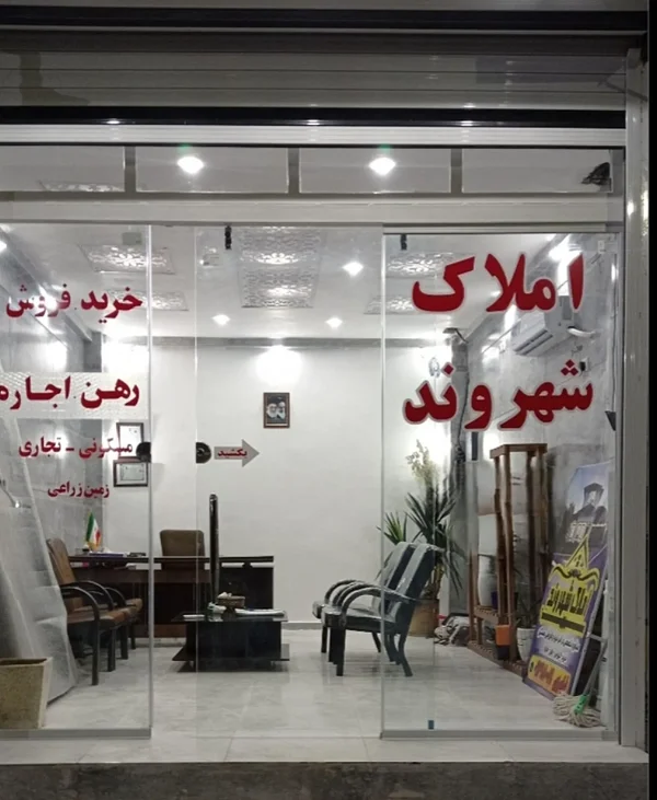 املاک شهروند