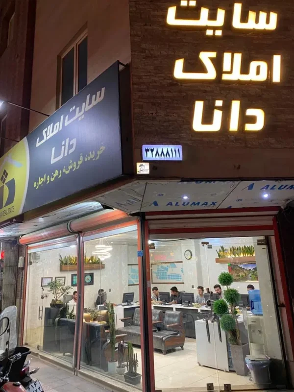 املاک دانا