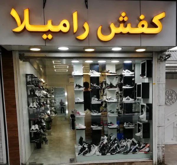 کفش رامیلا