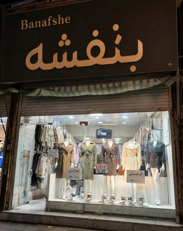 مانتو بنفشه