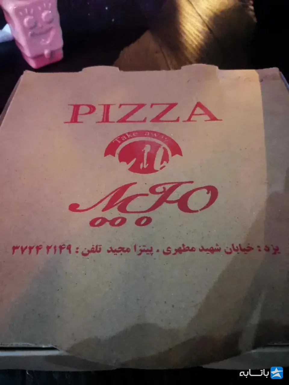 پیتزا مجید یزد