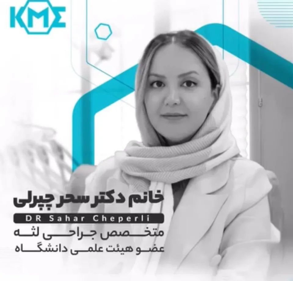 دکتر سحر چپرلی