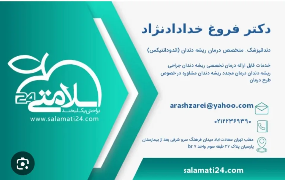 دکتر فروغ خدادادنژاد